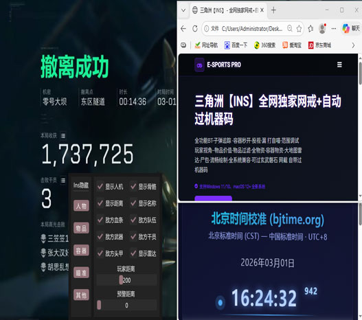 三角洲行动寒冰辅助透视自瞄效果